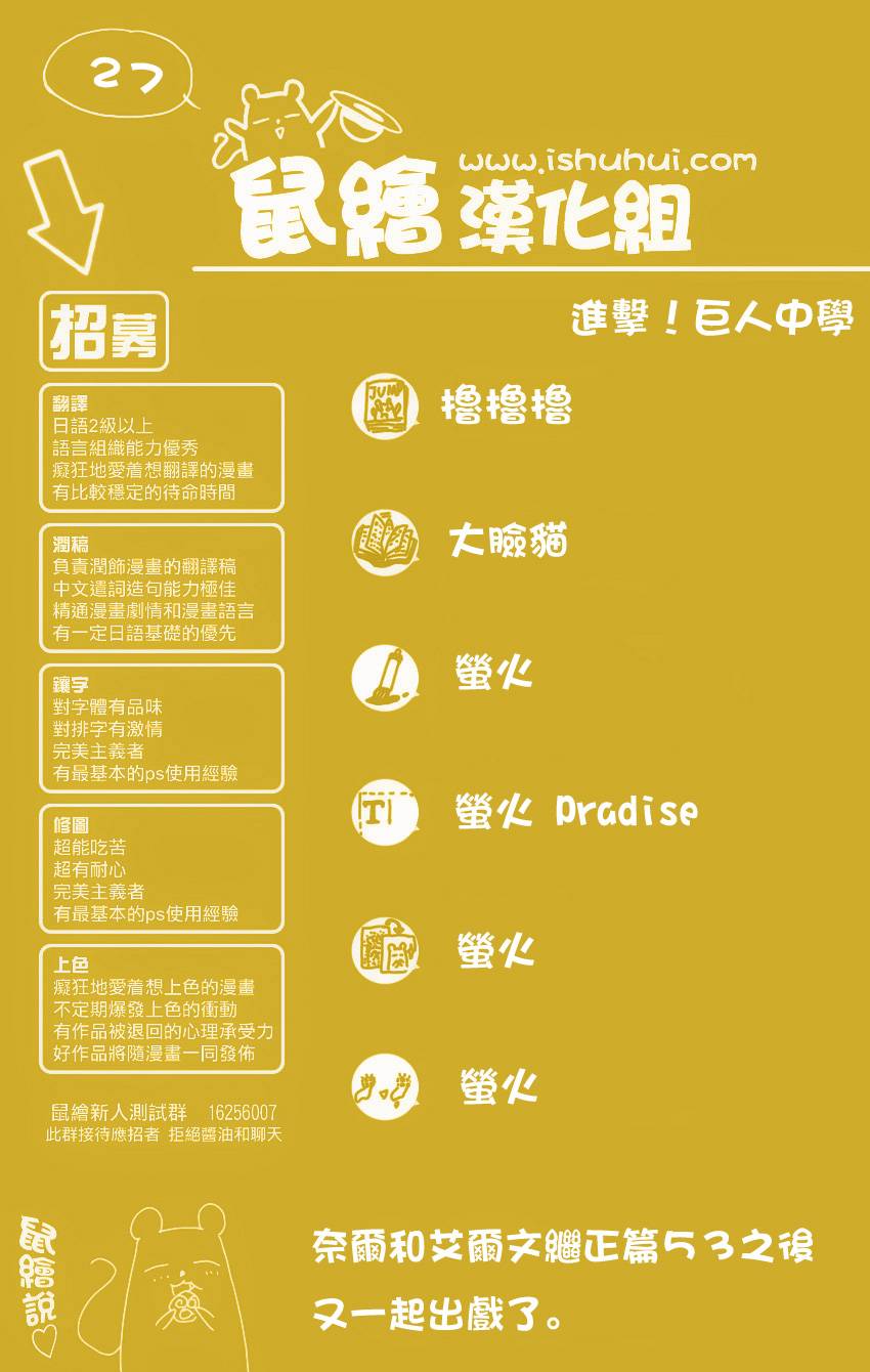 进击的学校第27话图