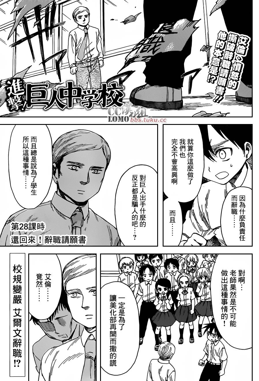 进击的学校第28话图
