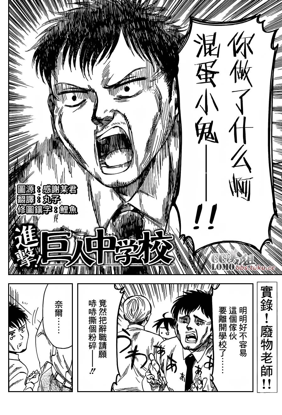 进击的学校第28话图