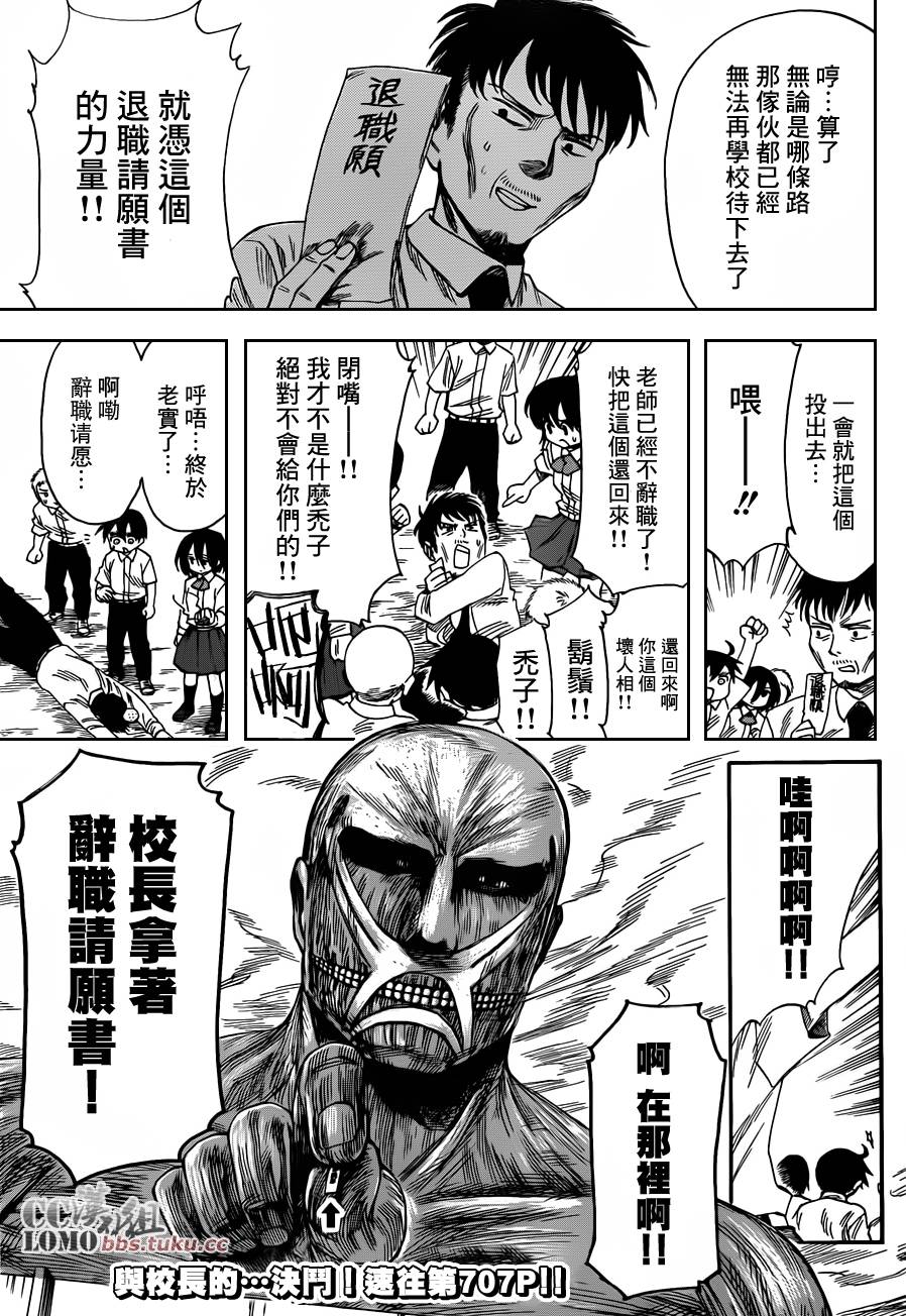 进击的学校第28话图