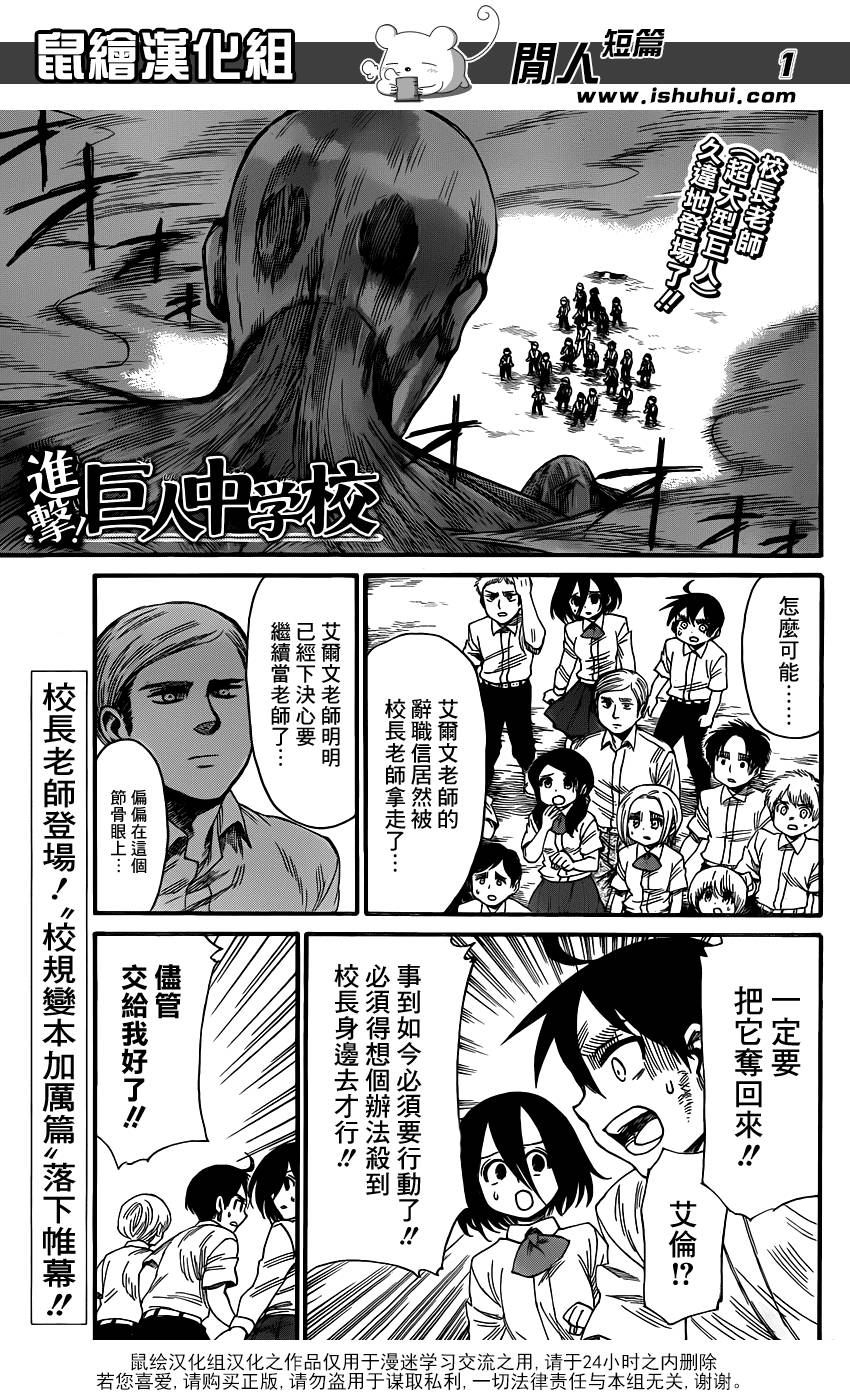 进击的学校第29话图