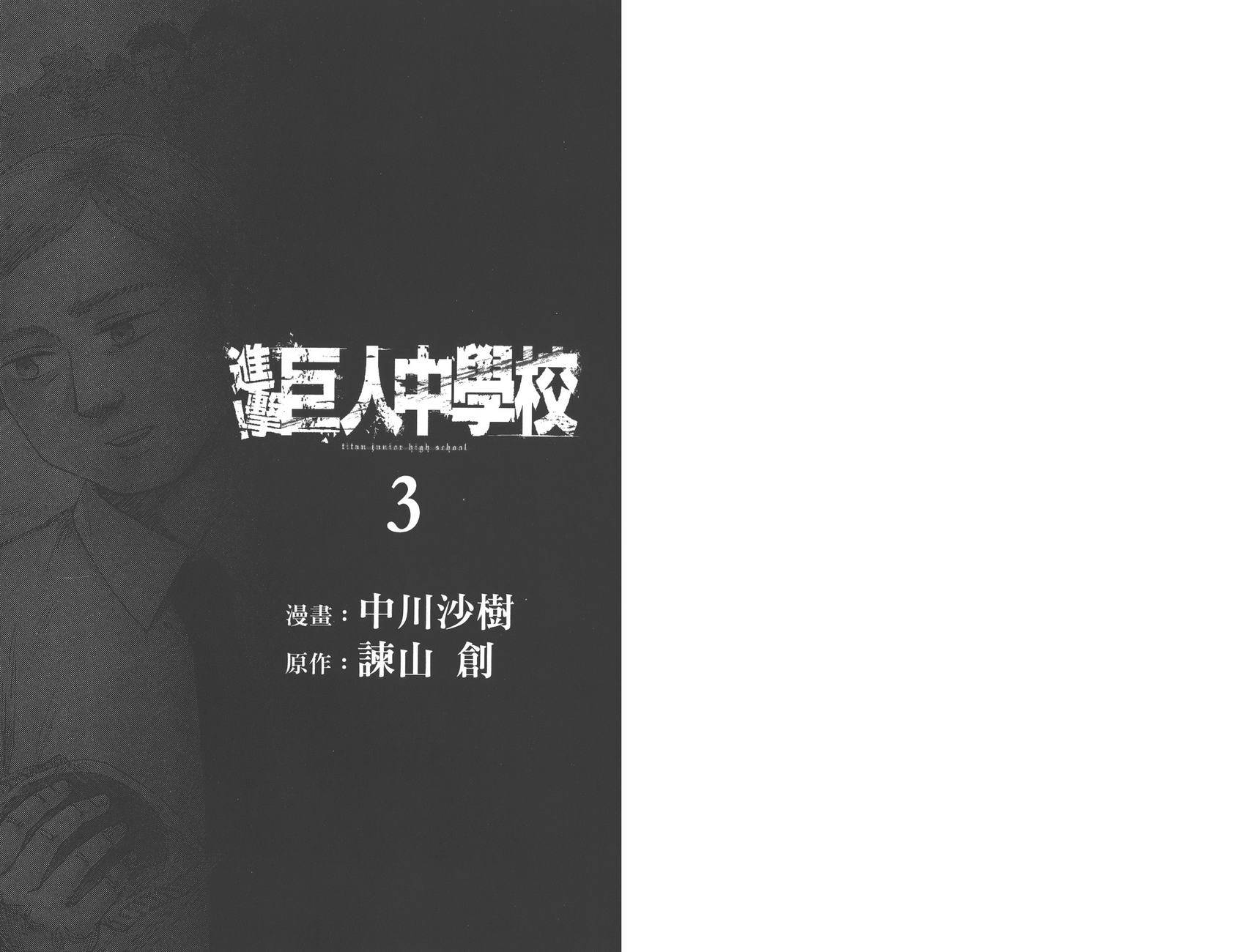 进击的学校第3卷图