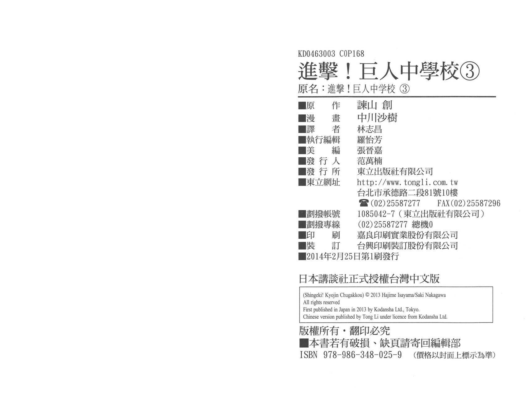 进击的学校第3卷图