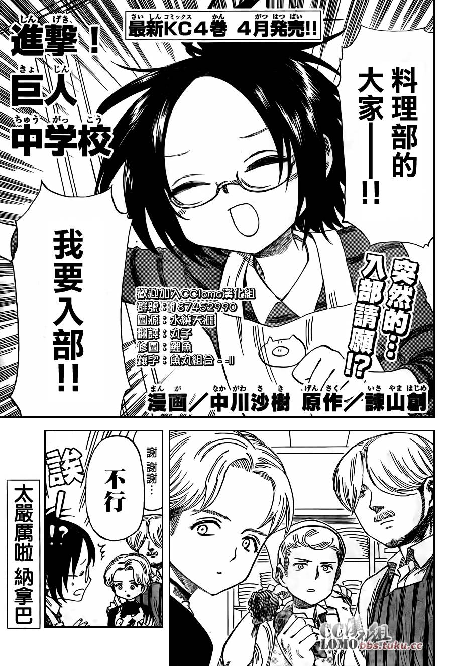 进击的学校第30话图