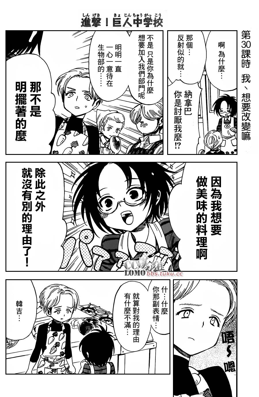 进击的学校第30话图