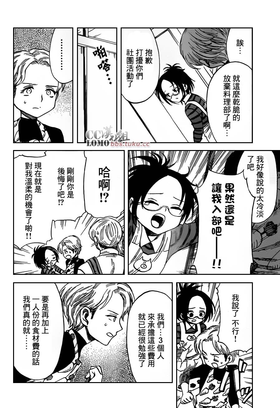 进击的学校第30话图