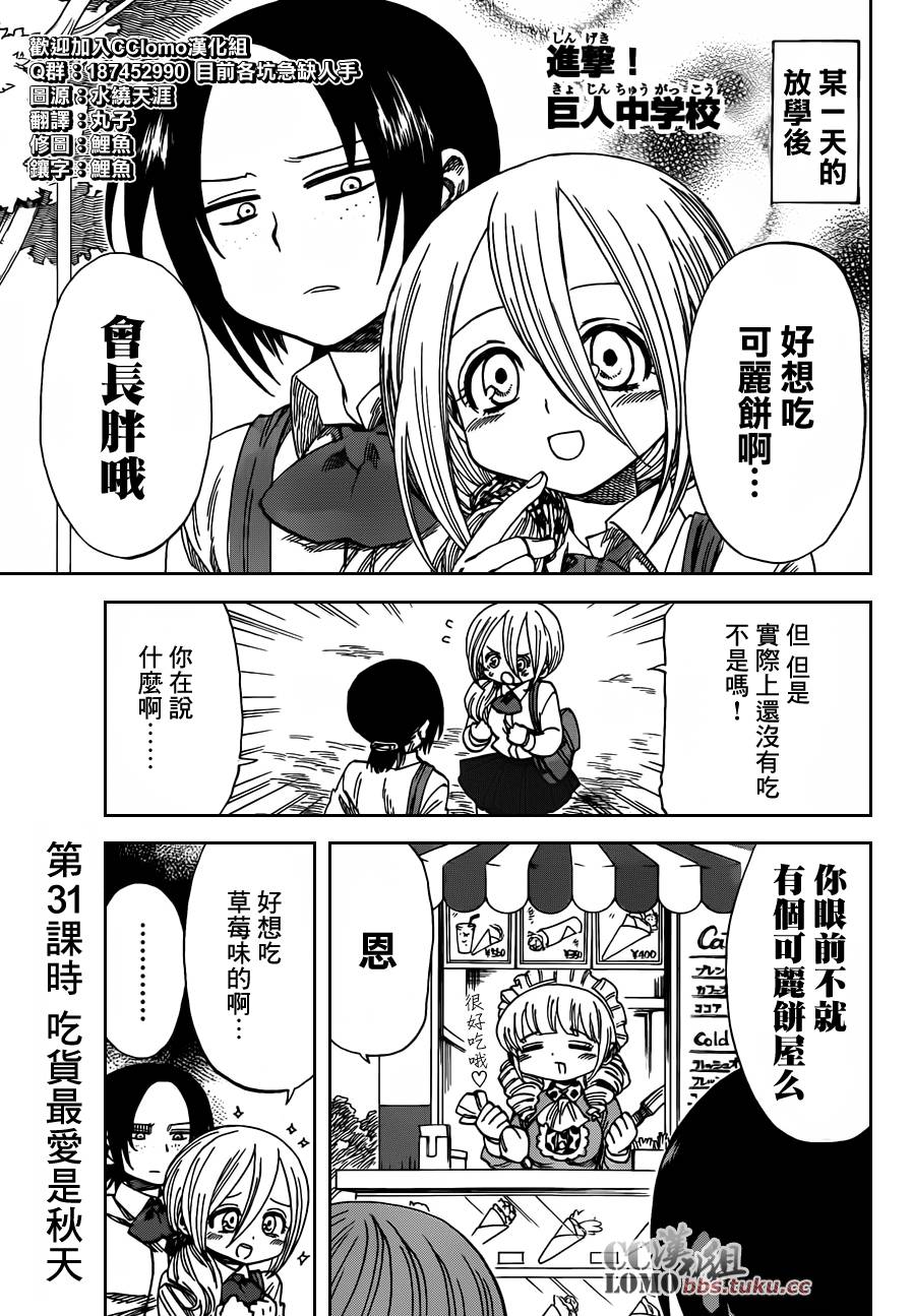 进击的学校第31话图