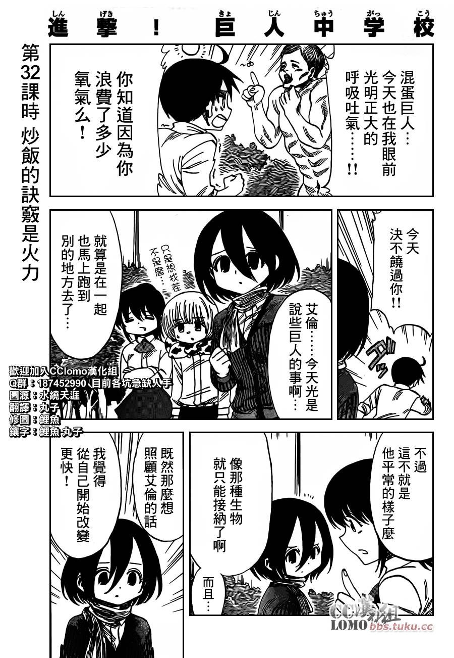 进击的学校第32话图