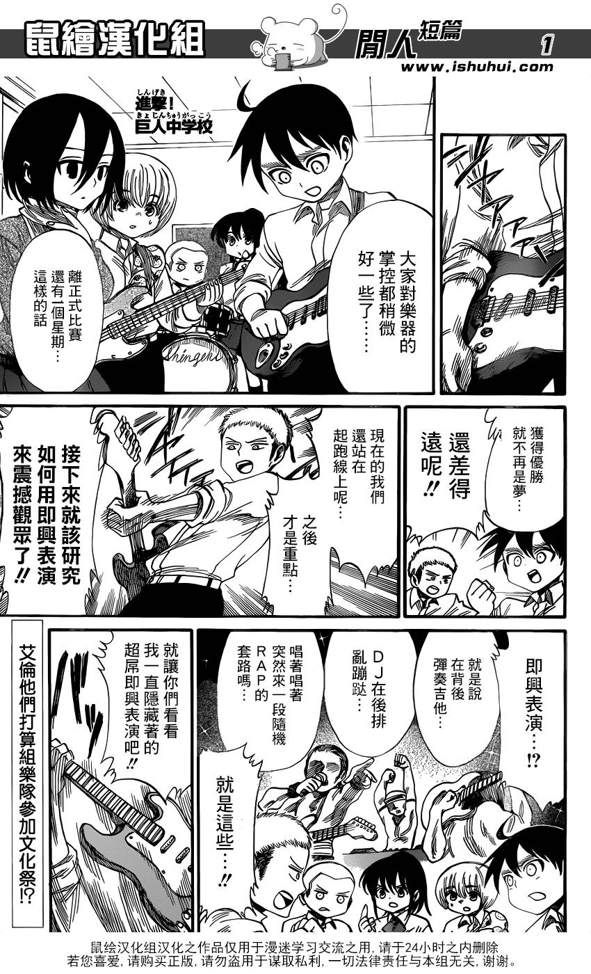 进击的学校第33话图