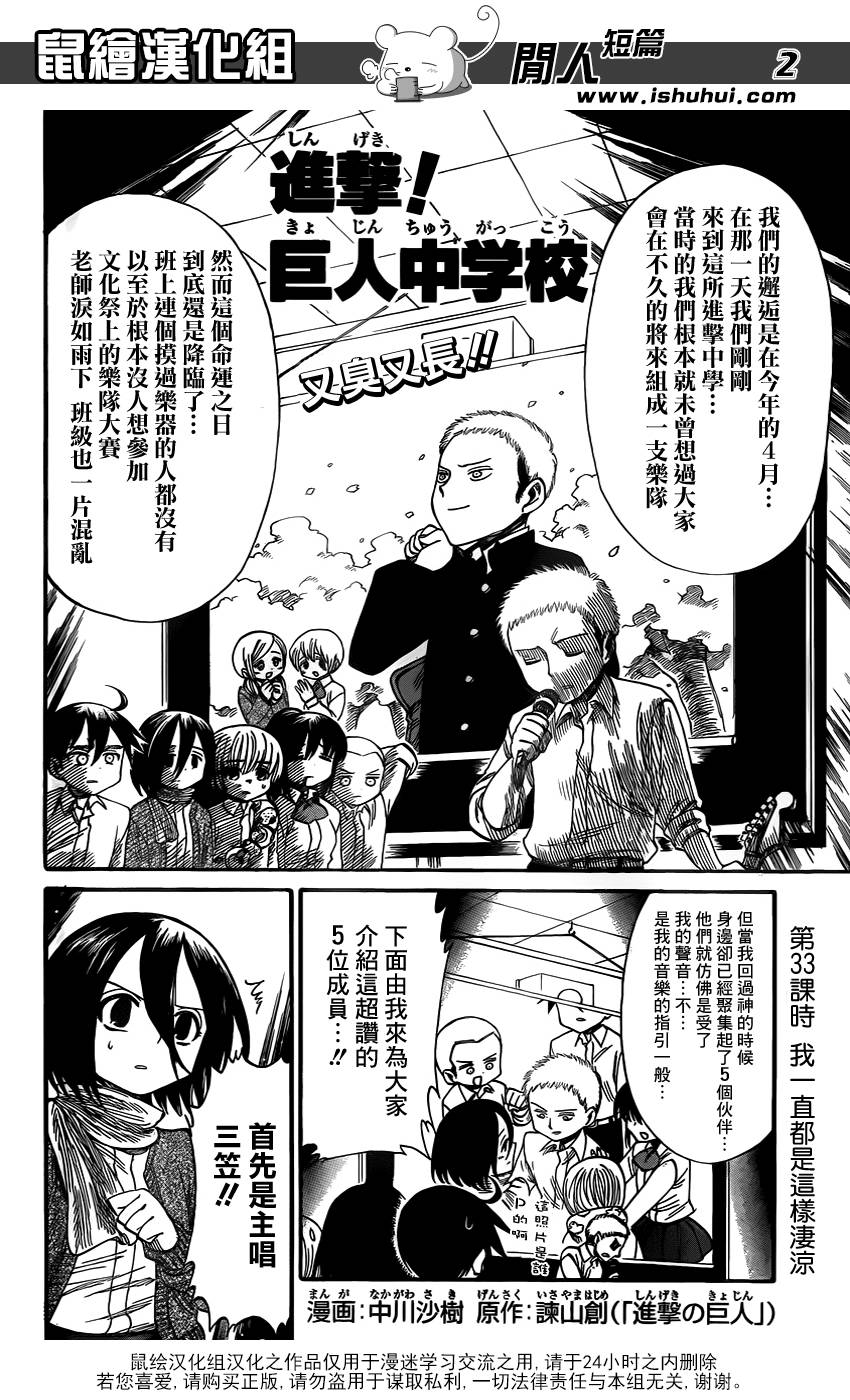 进击的学校第33话图