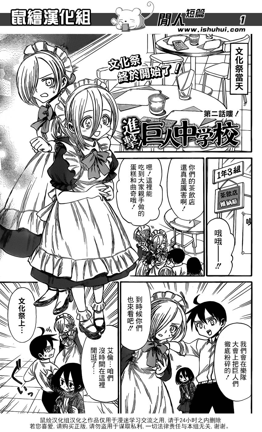 进击的学校第34话图