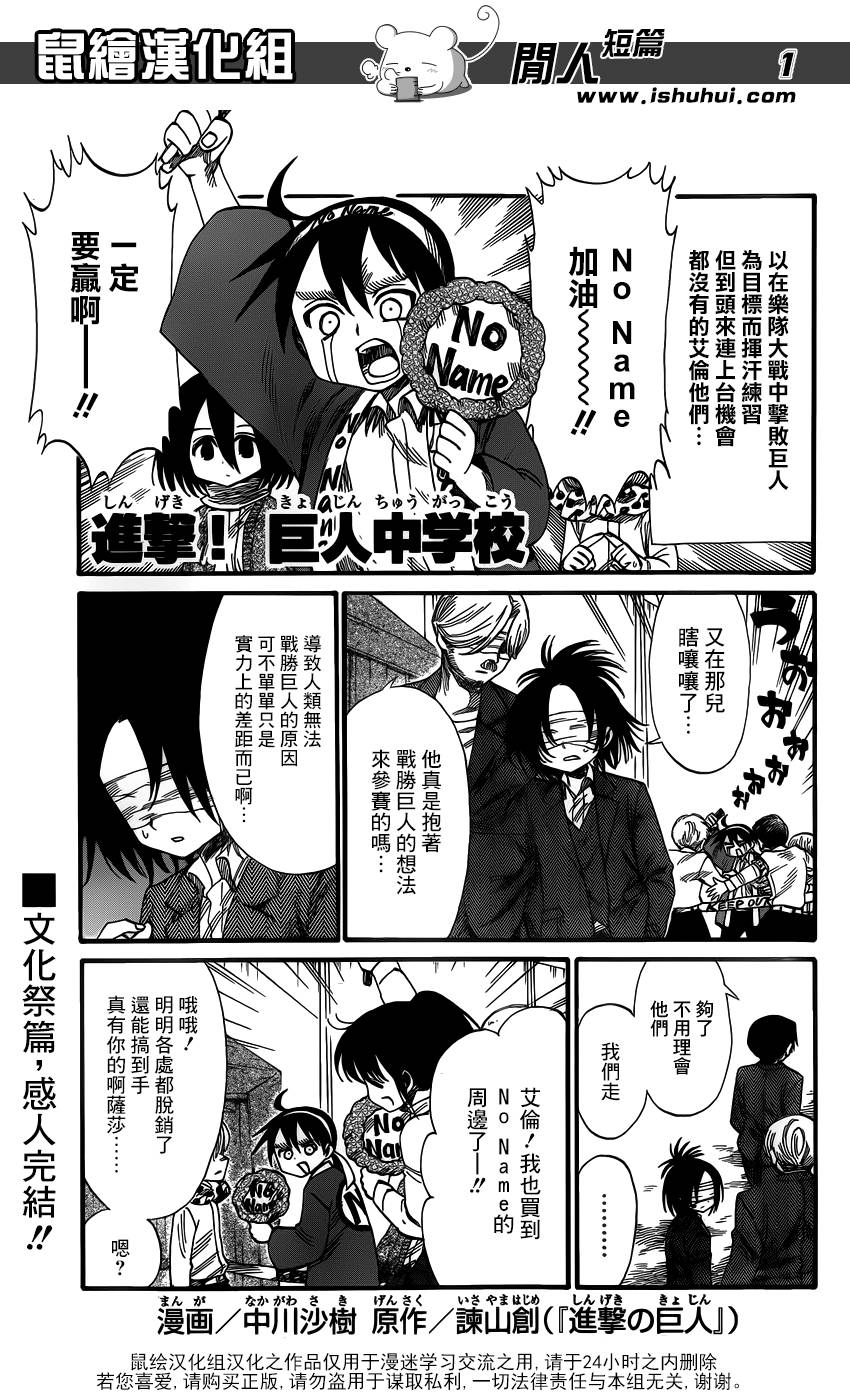 进击的学校第36话图