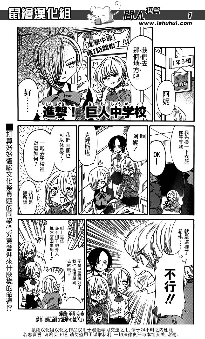 进击的学校第37话图