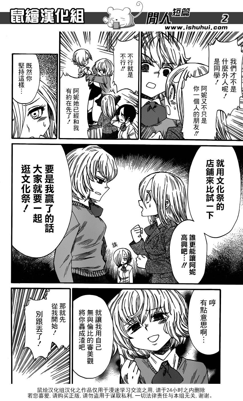 进击的学校第37话图