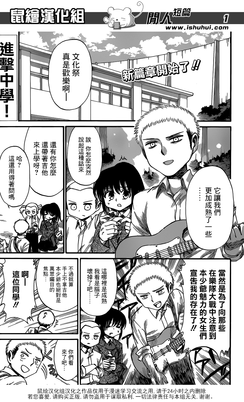 进击的学校第38话图