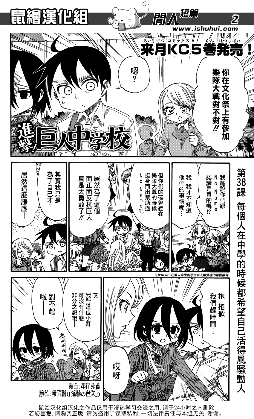 进击的学校第38话图