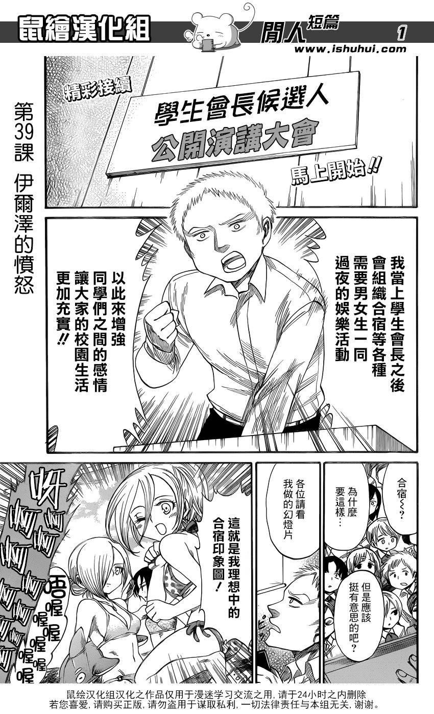 进击的学校第39话图