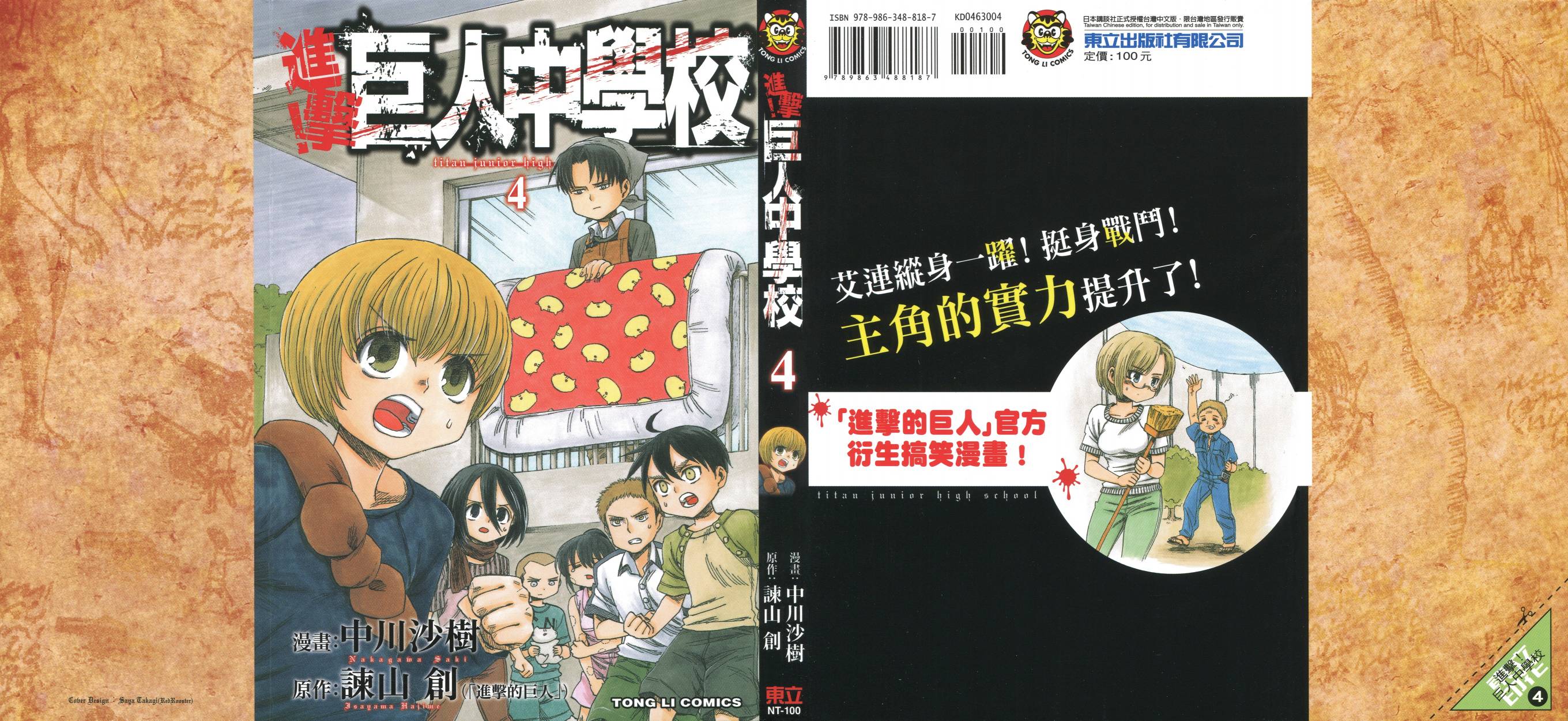 进击的学校第4卷图