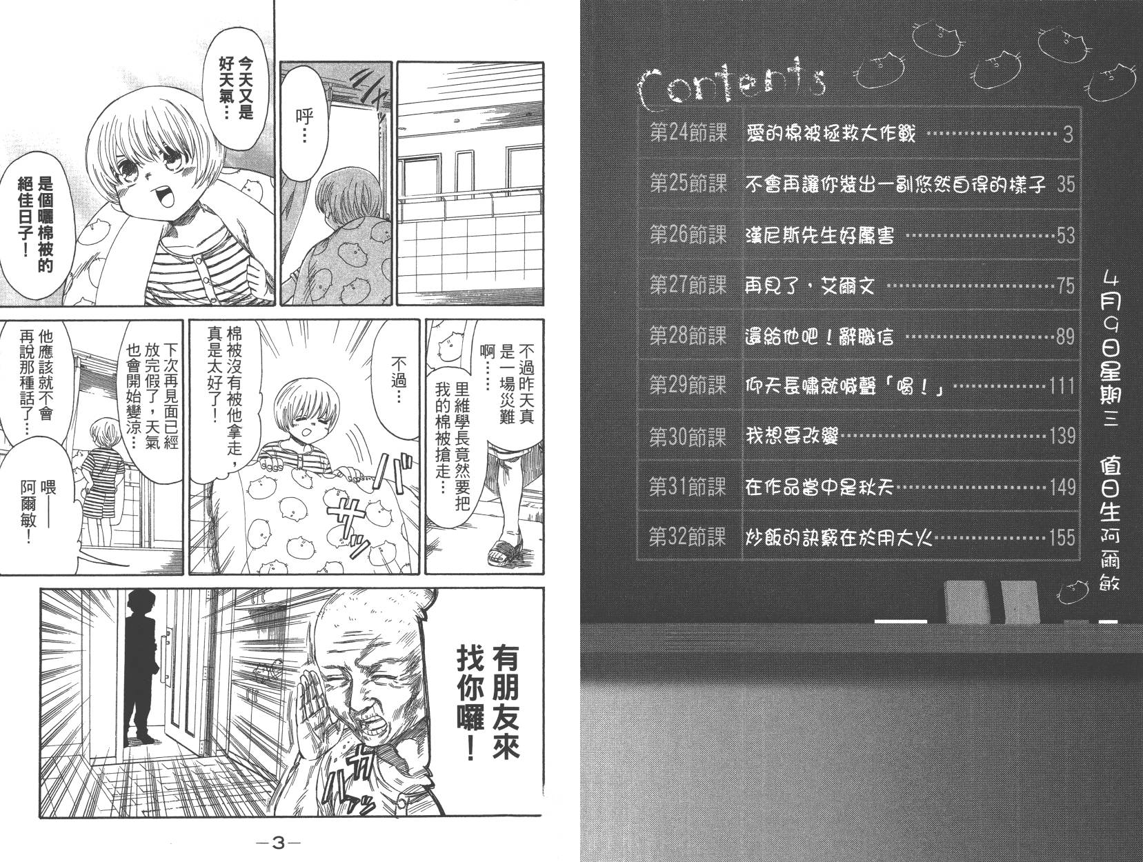 进击的学校第4卷图