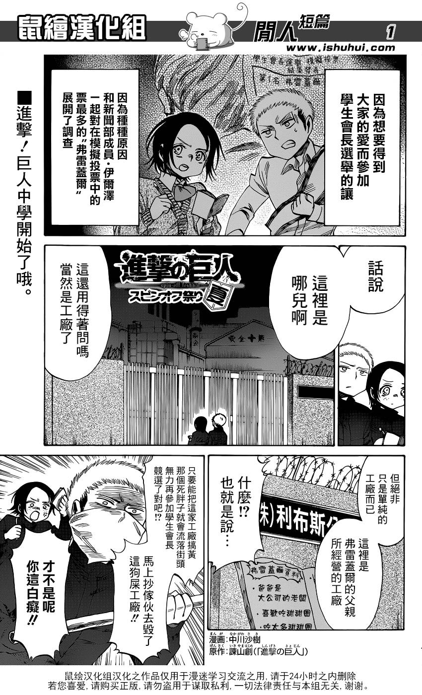 进击的学校第40话图