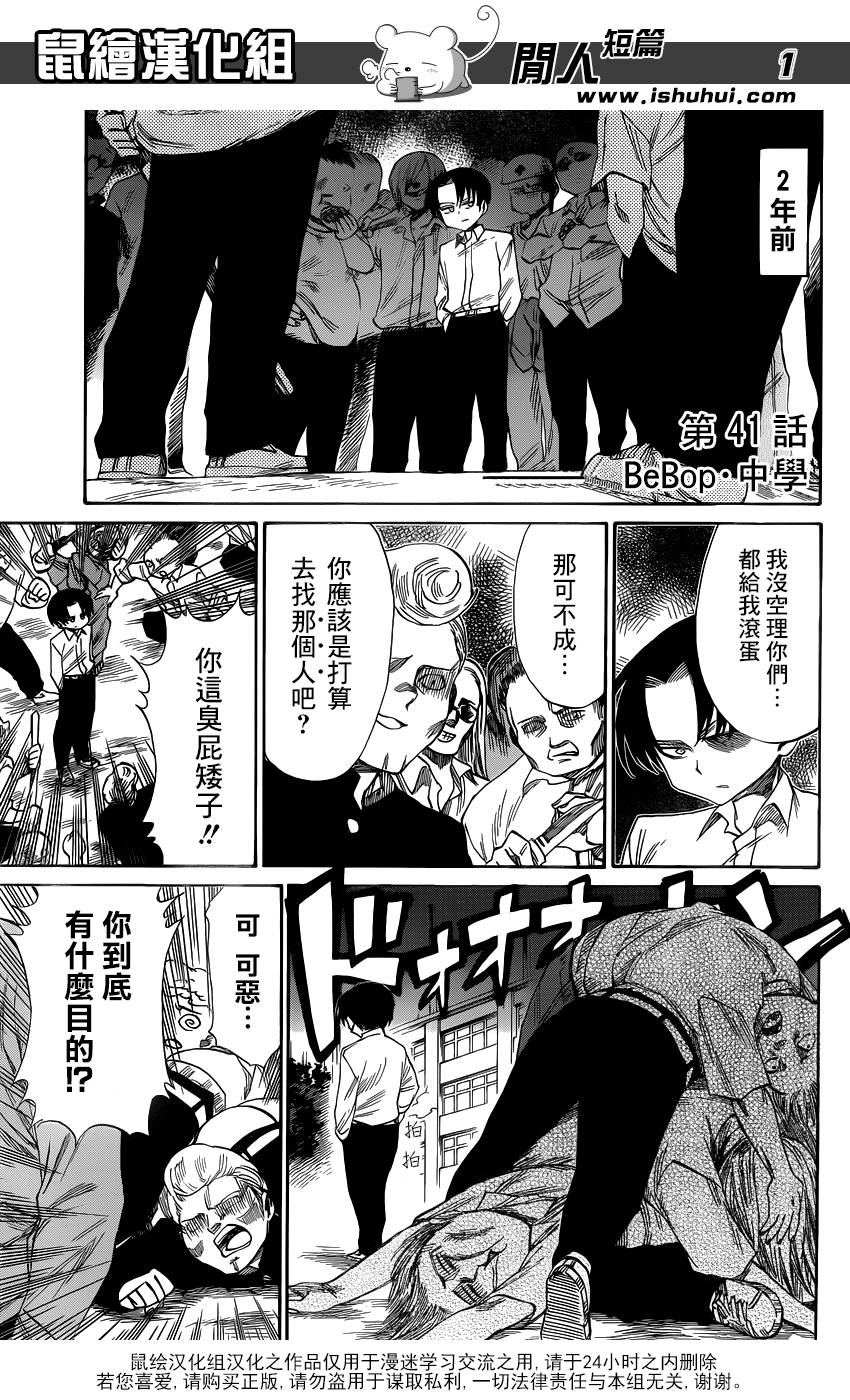 进击的学校第41话图