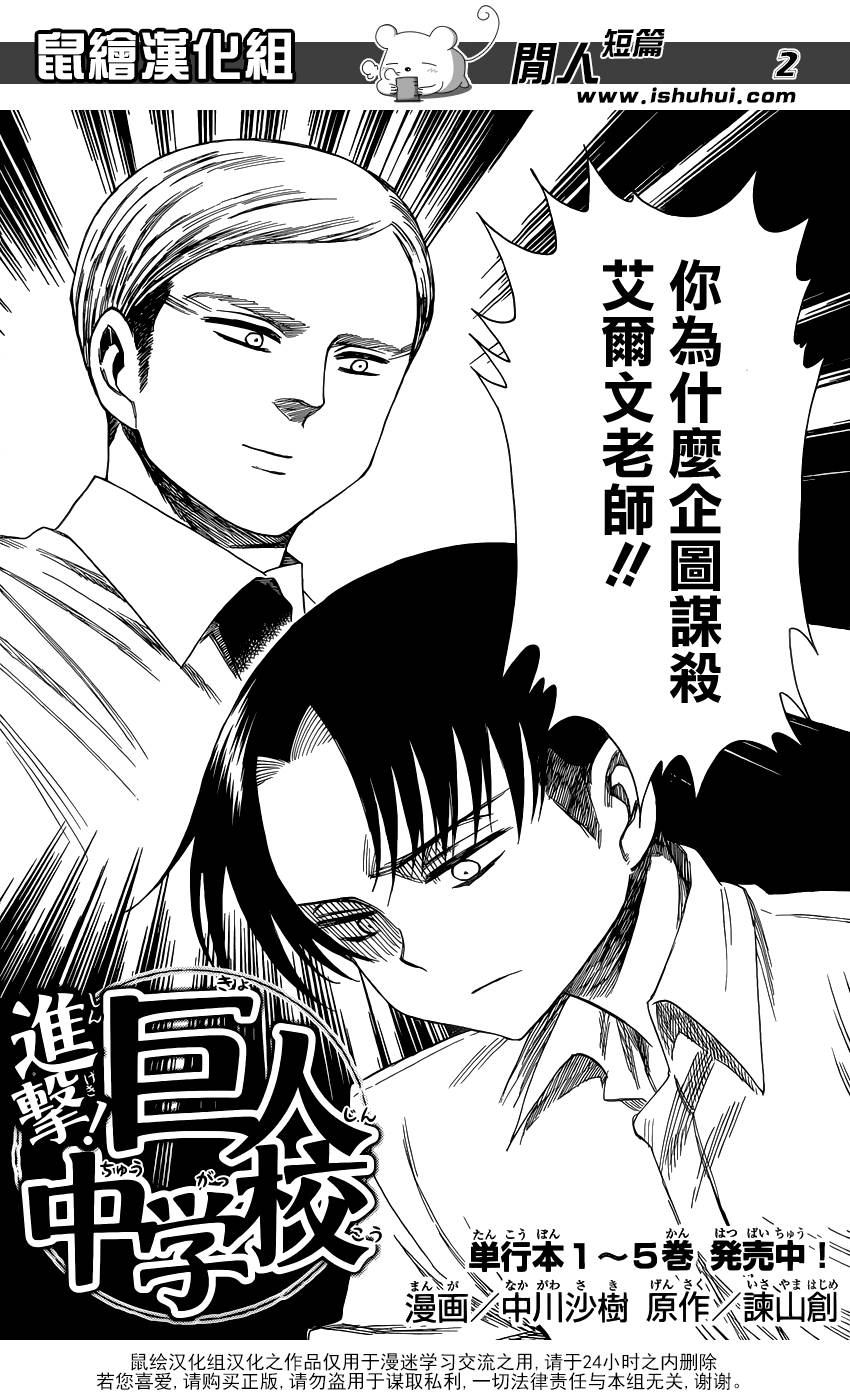 进击的学校第41话图