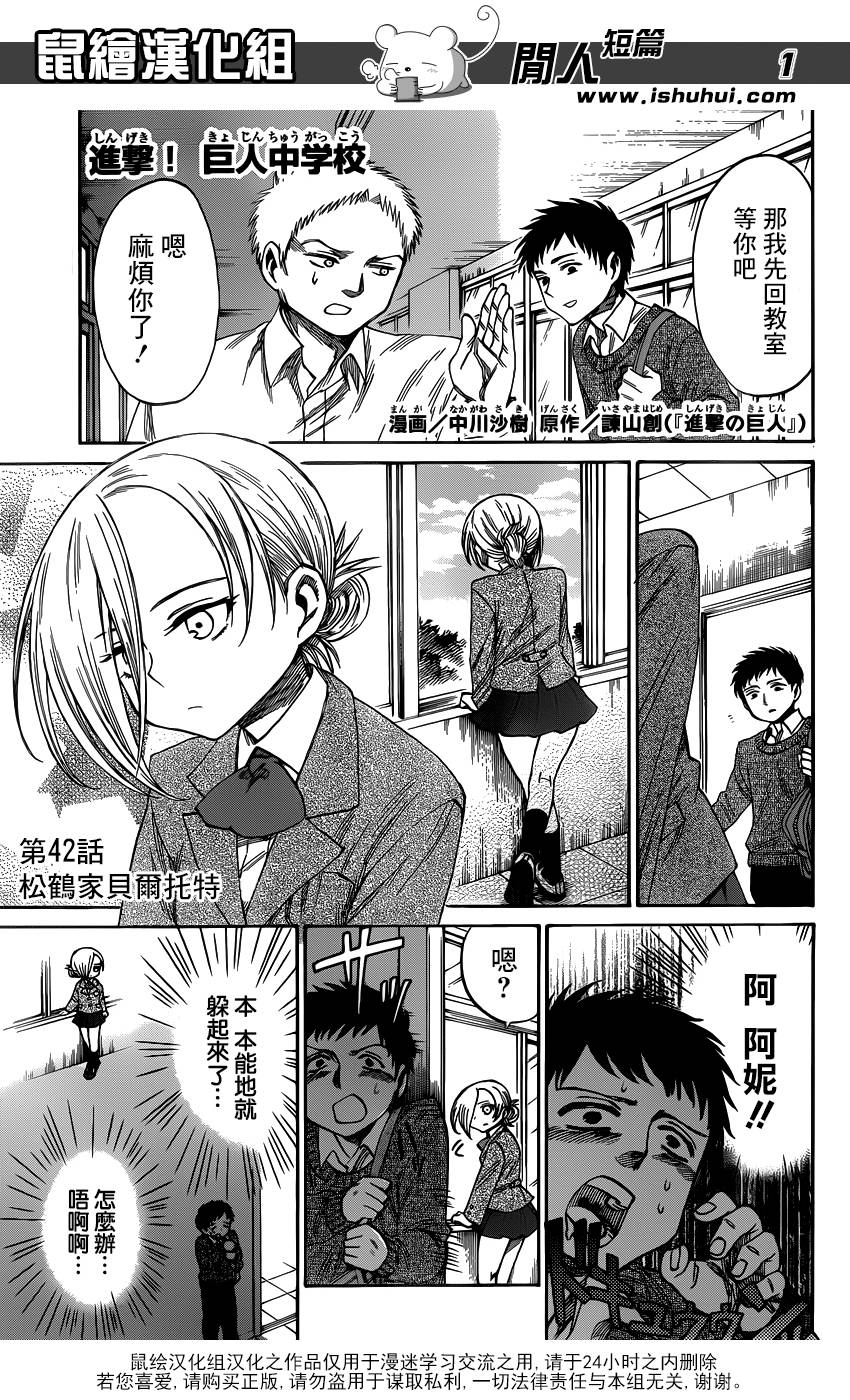 进击的学校第42话图