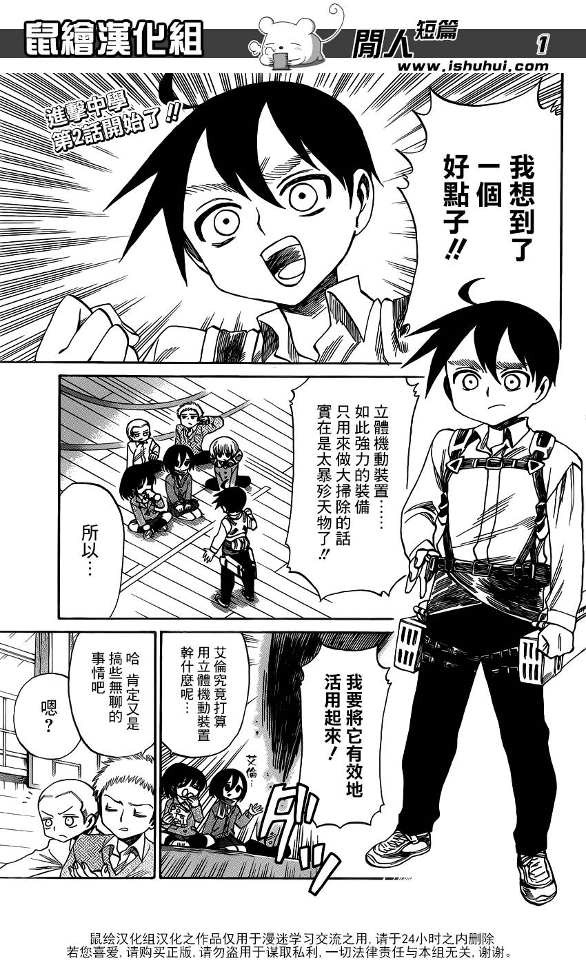 进击的学校第44话图