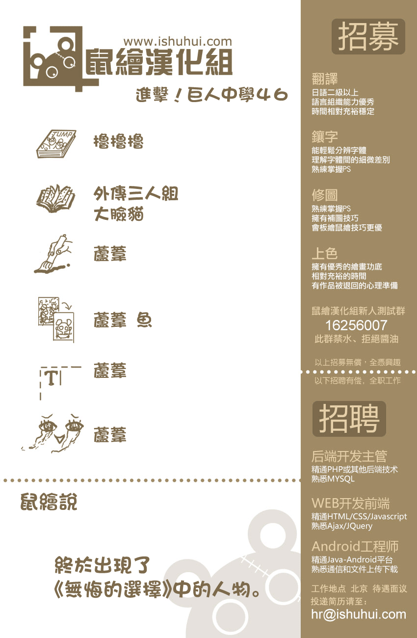 进击的学校第46话图