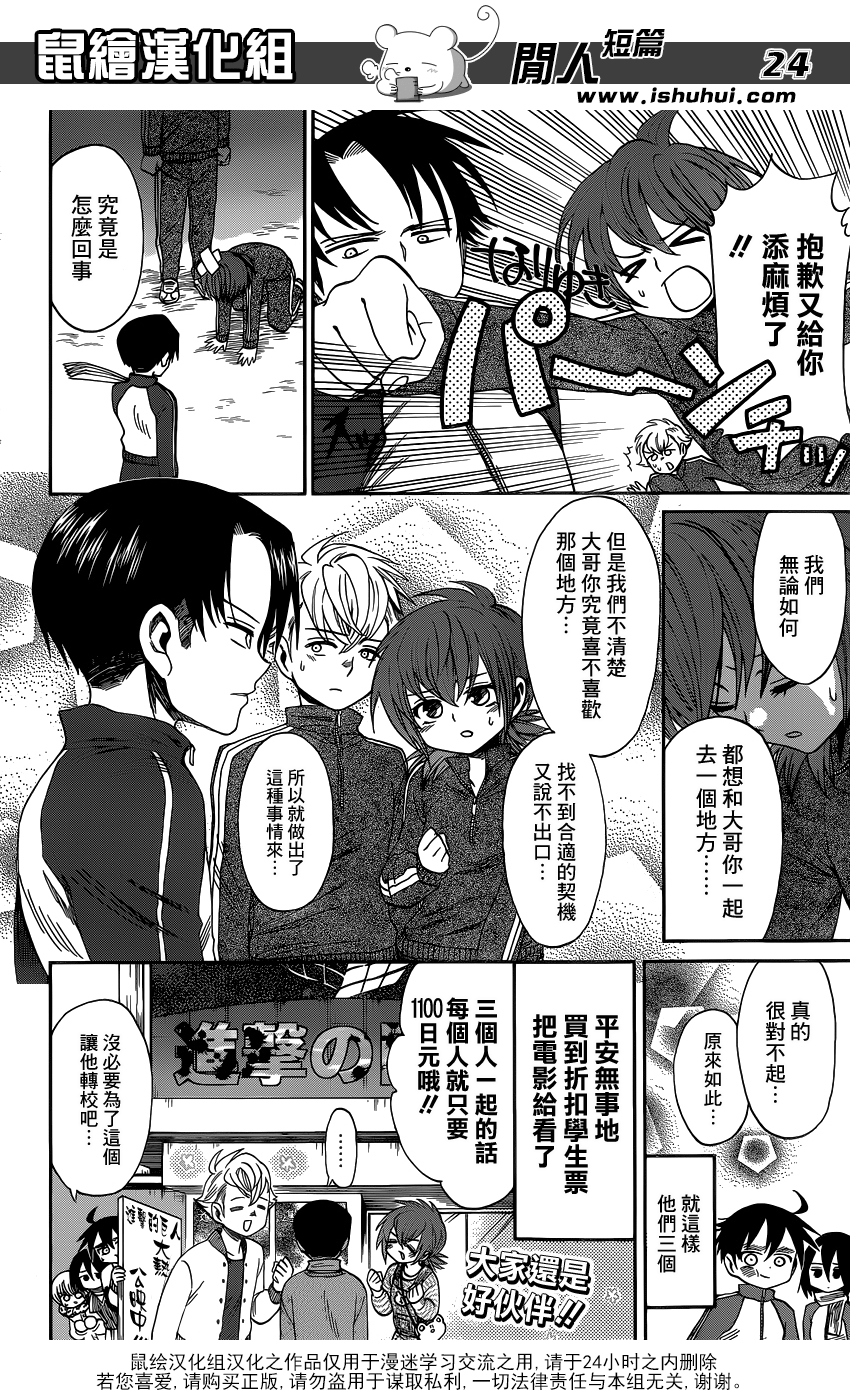 进击的学校第46话图