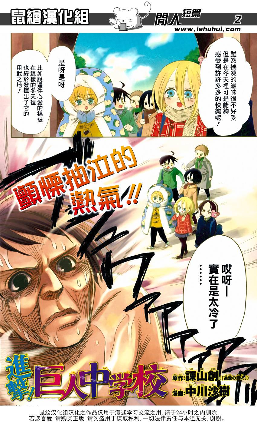 进击的学校第47话图