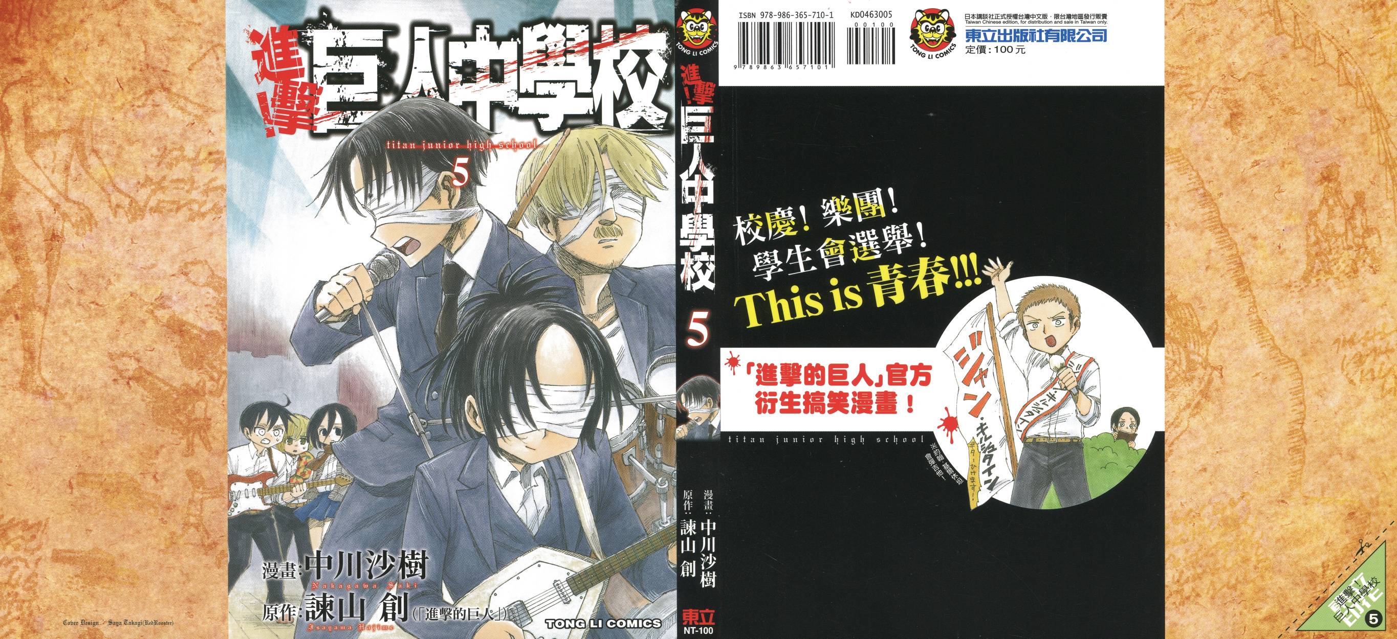 进击的学校第5卷图