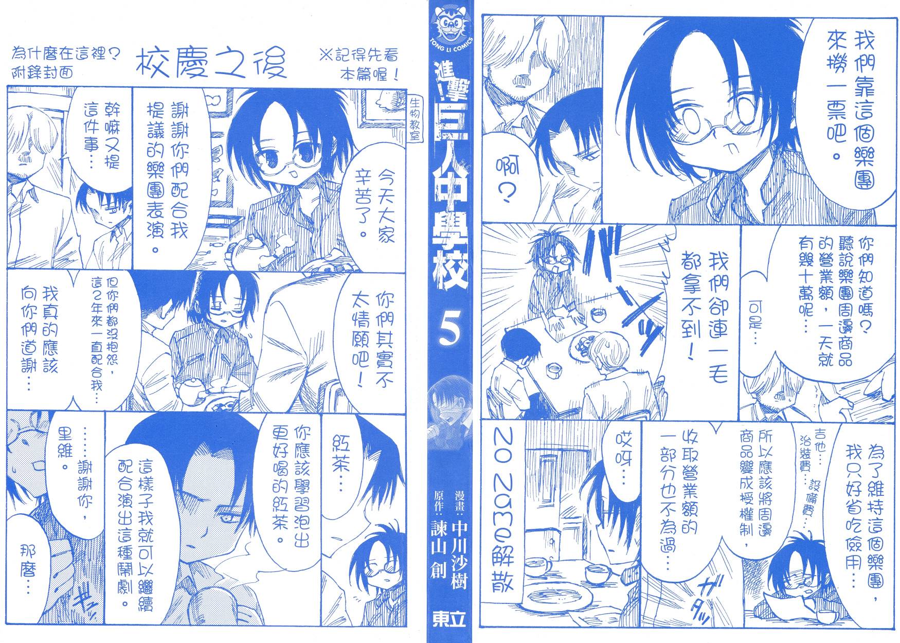 进击的学校第5卷图