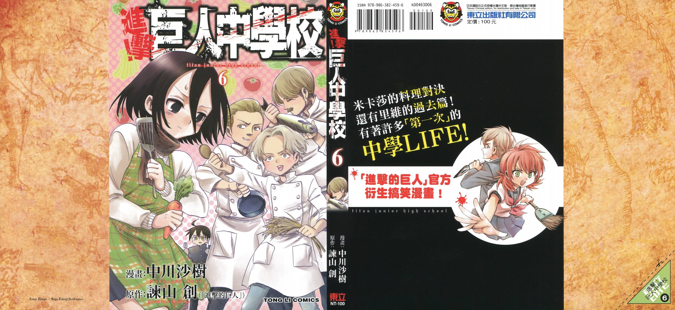 进击的学校第6卷图