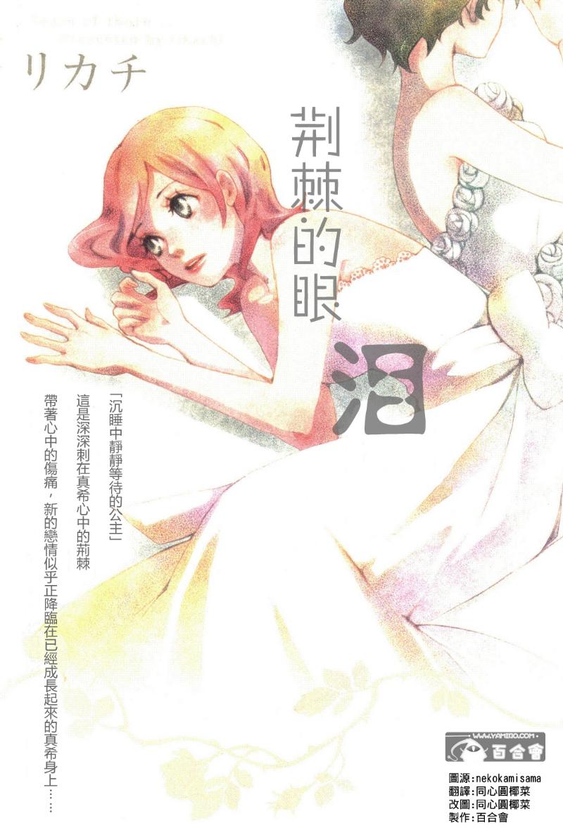 荆棘的眼泪全1话图