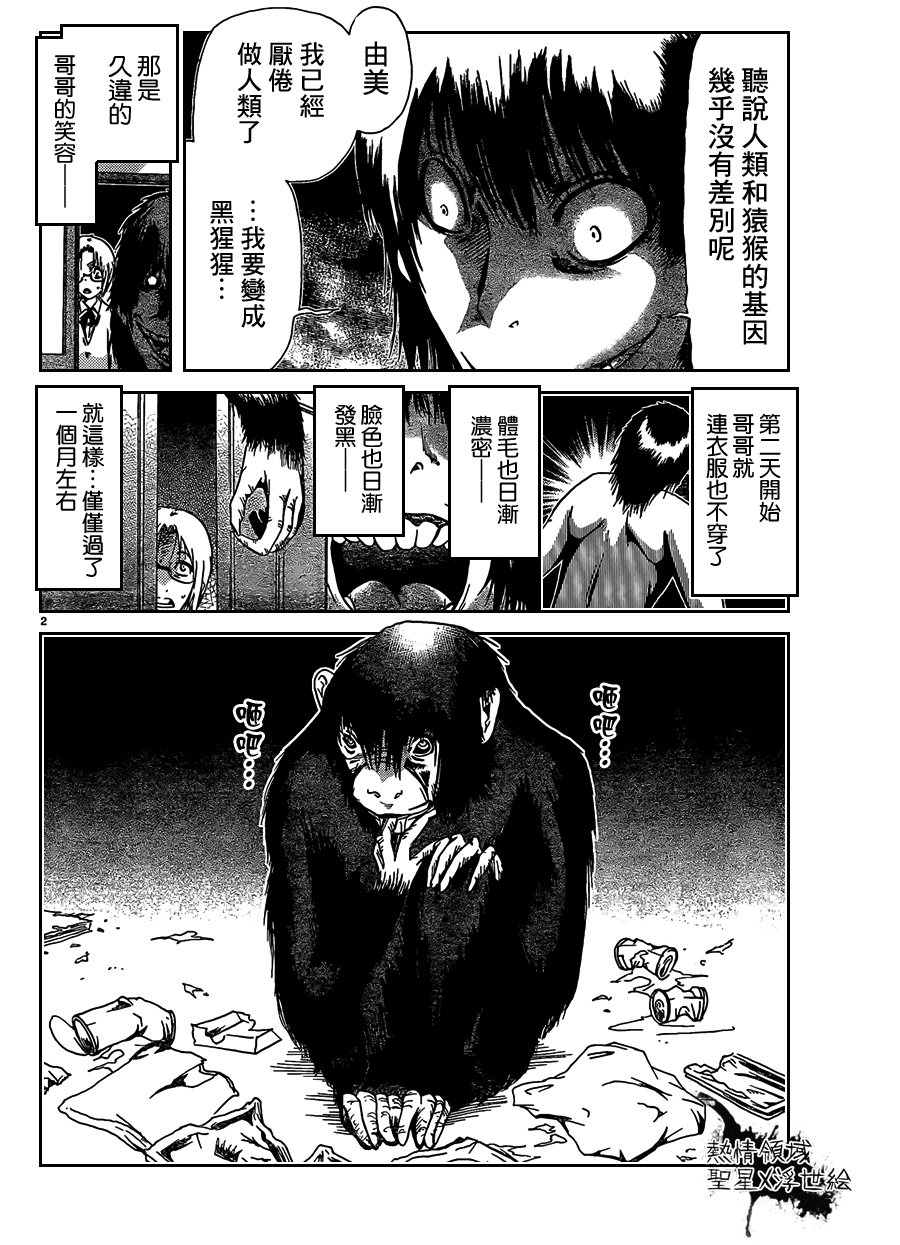 禁忌怪谈第12话图