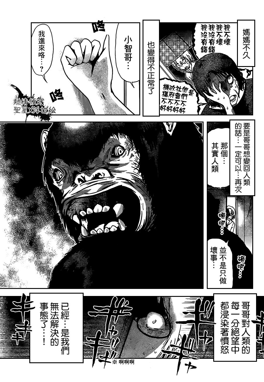 禁忌怪谈第12话图