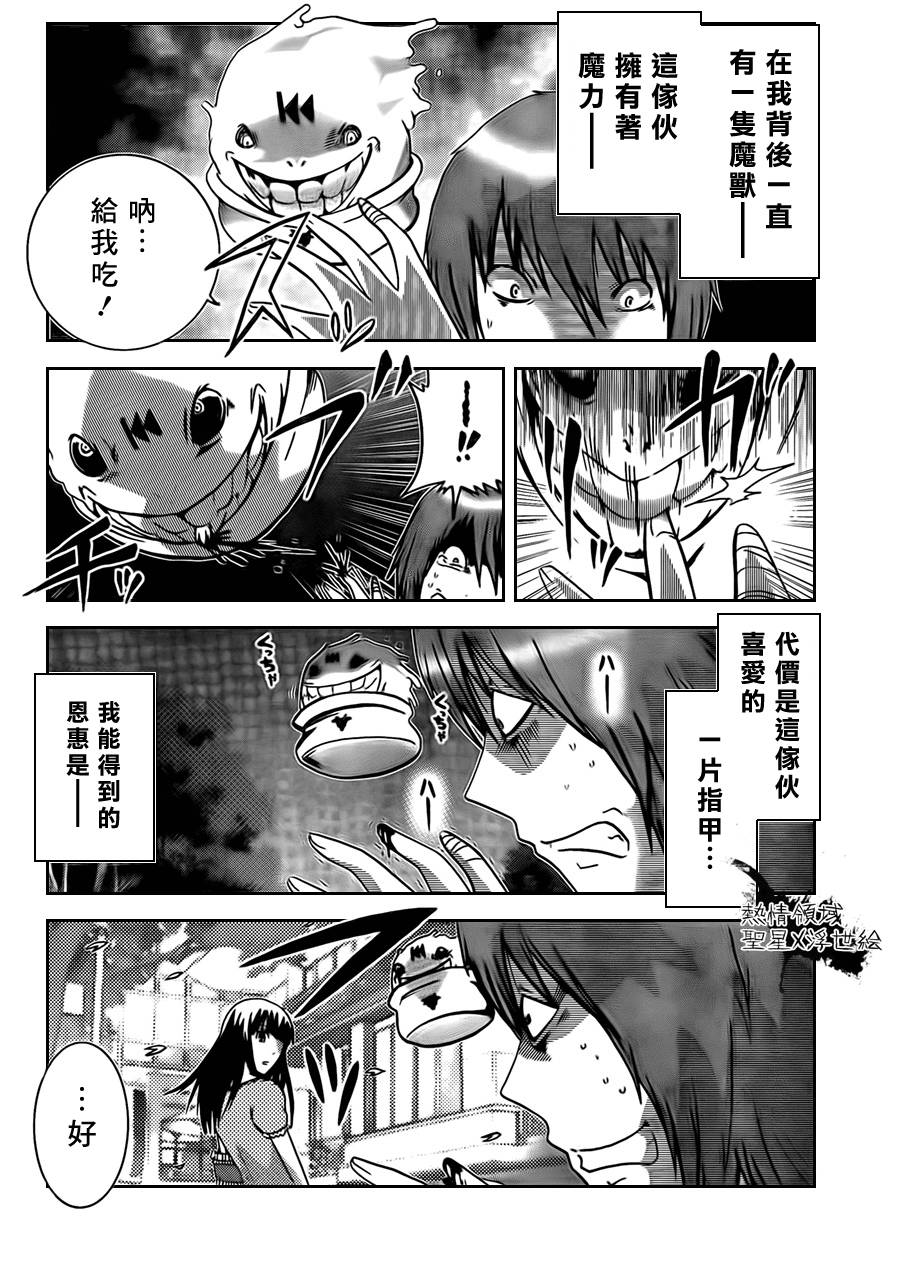 禁忌怪谈第15话图