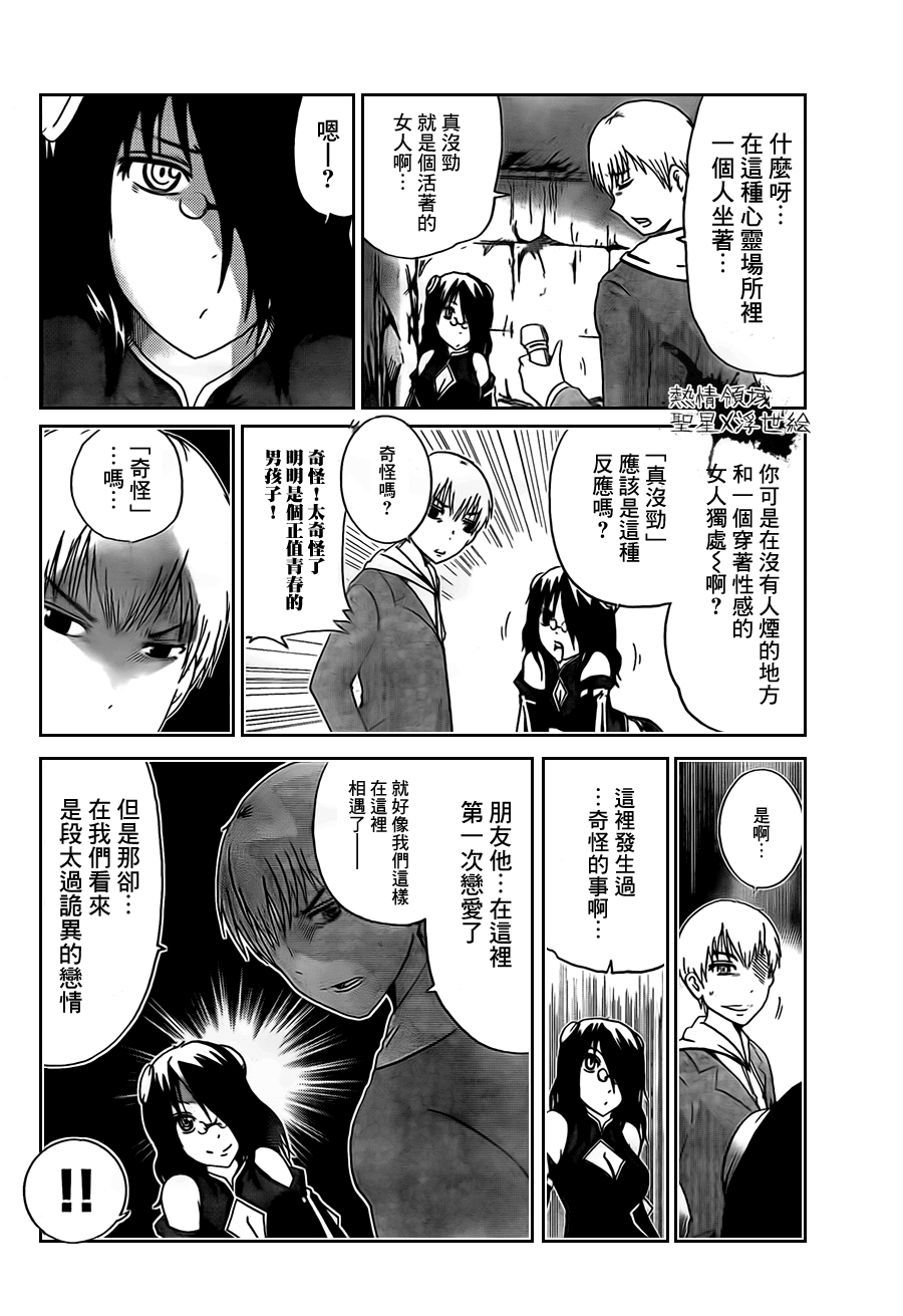 禁忌怪谈第8话图