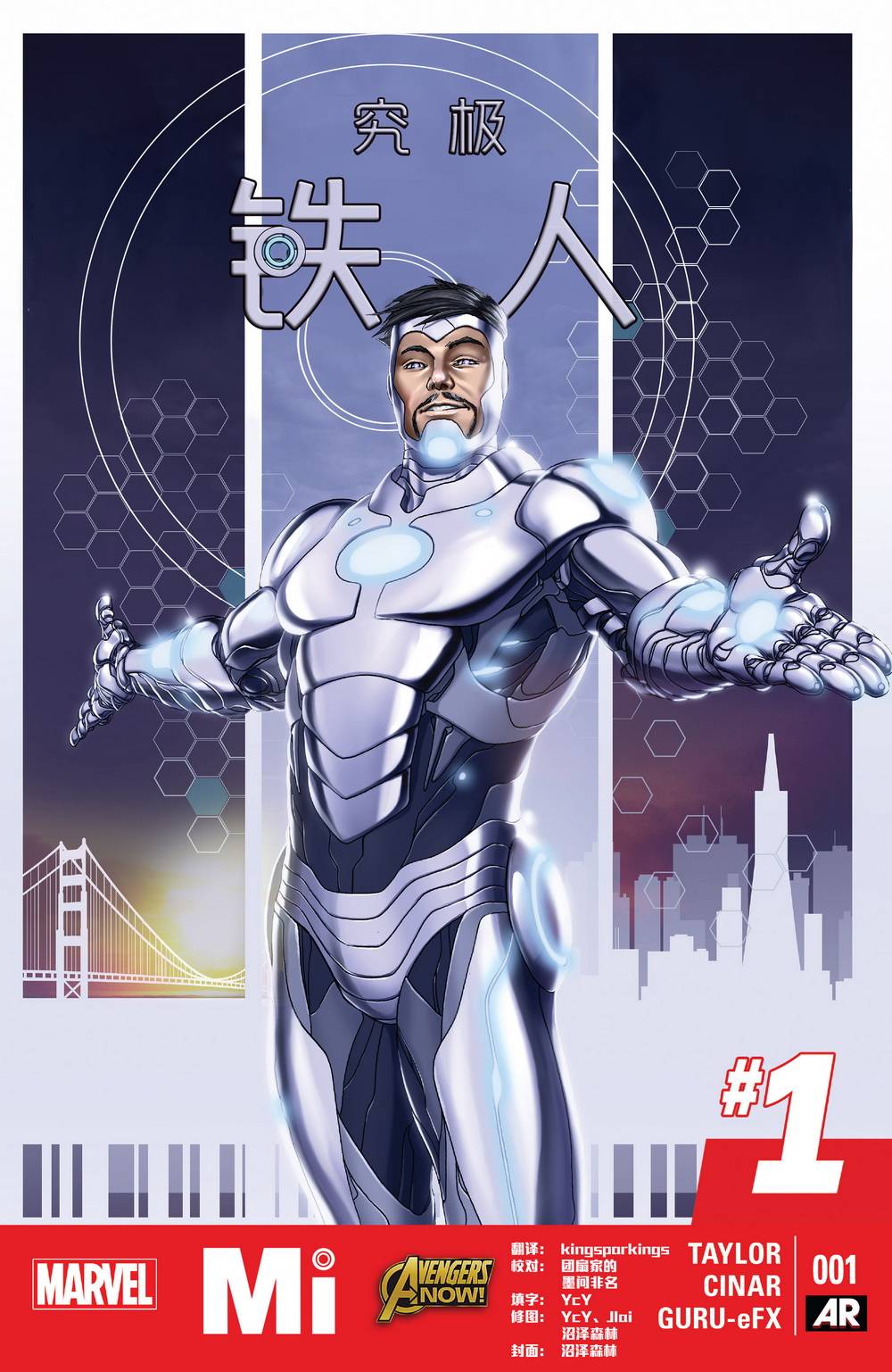 究极钢铁侠第1卷图