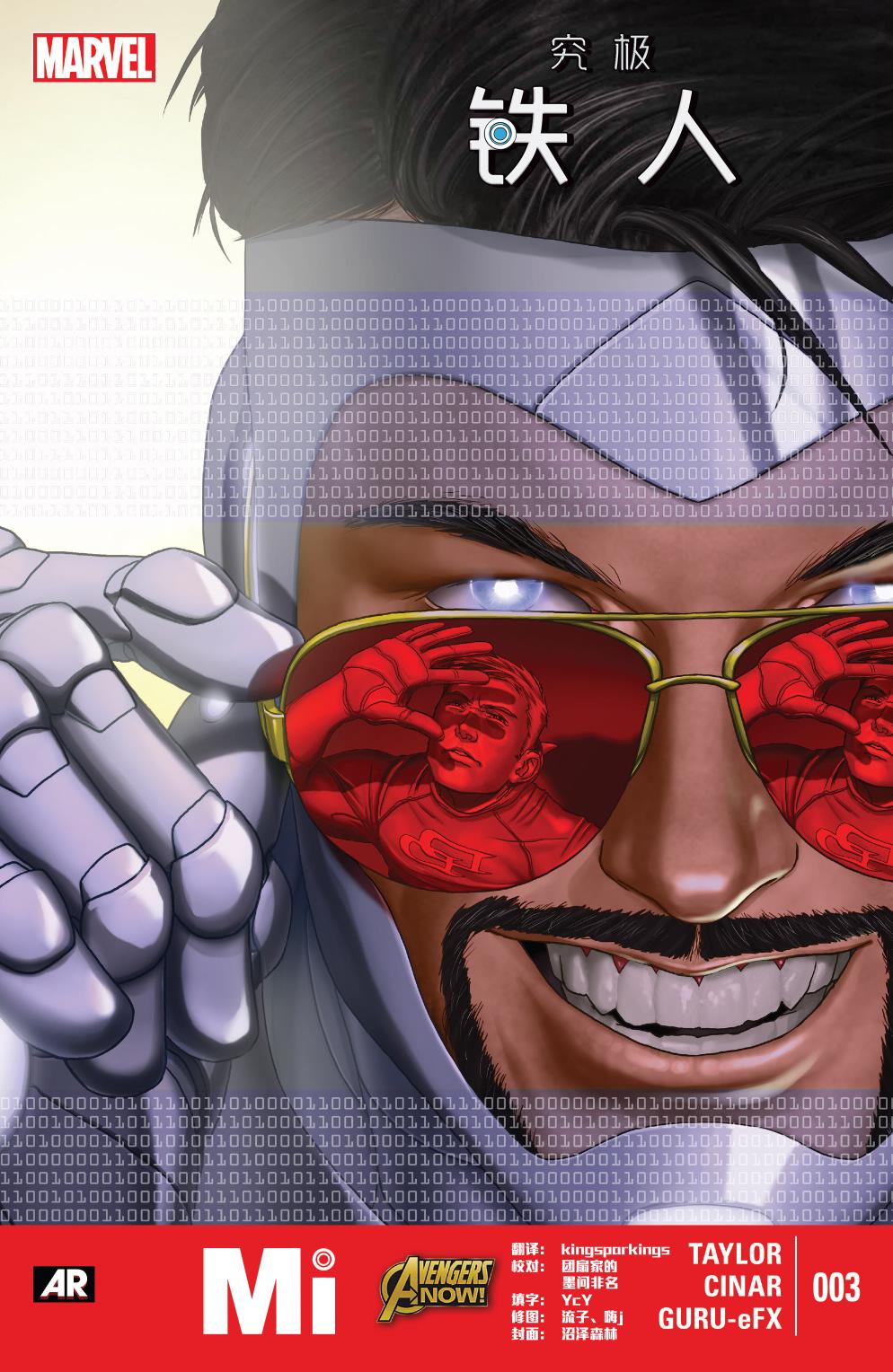 究极钢铁侠第3卷图