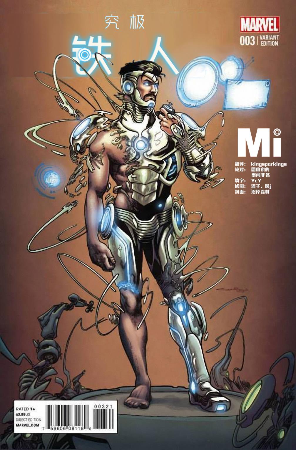 究极钢铁侠第3卷图