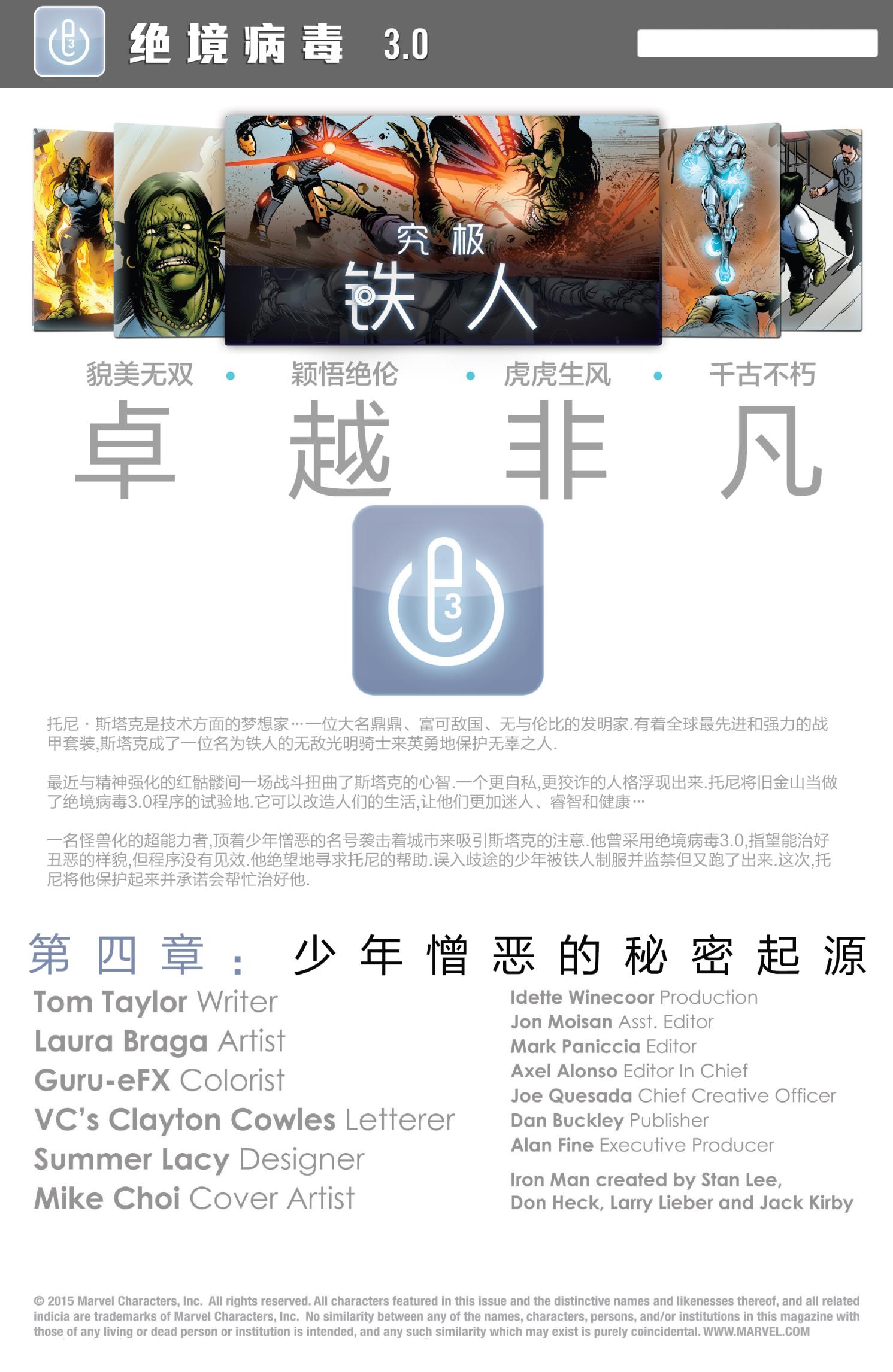 究极钢铁侠第5卷图