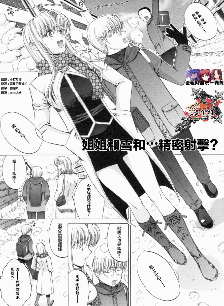 姐姐和我第11话图