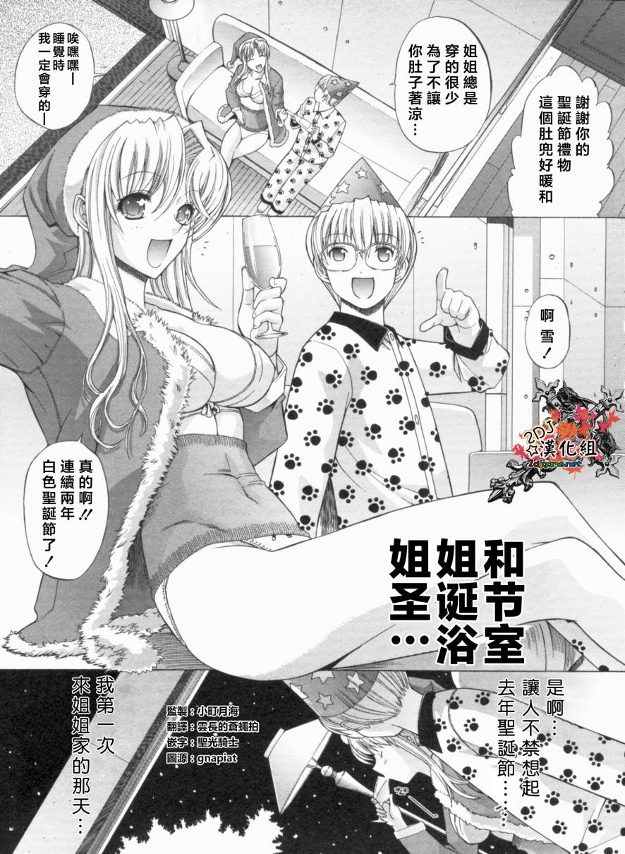 姐姐和我第12话图