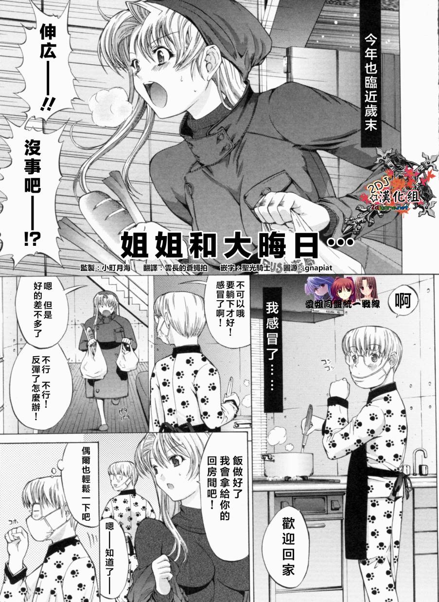 姐姐和我第13话图