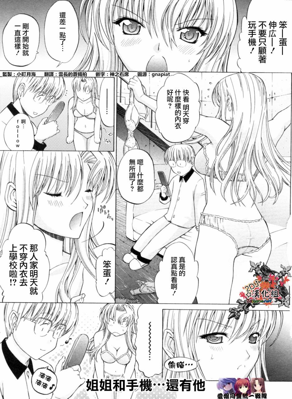 姐姐和我第6话图