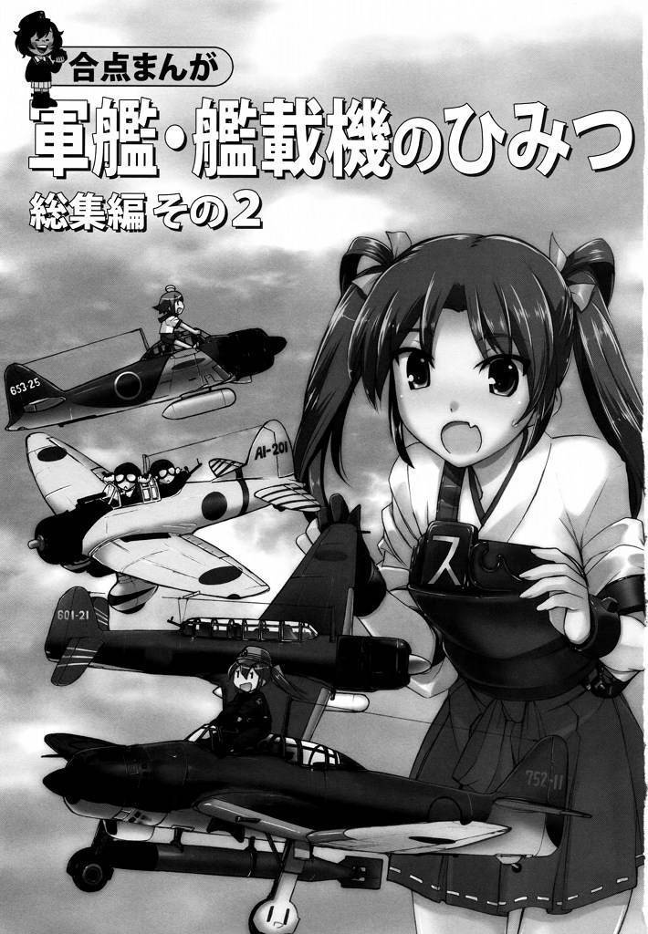 军舰·舰载机的秘密第2卷图