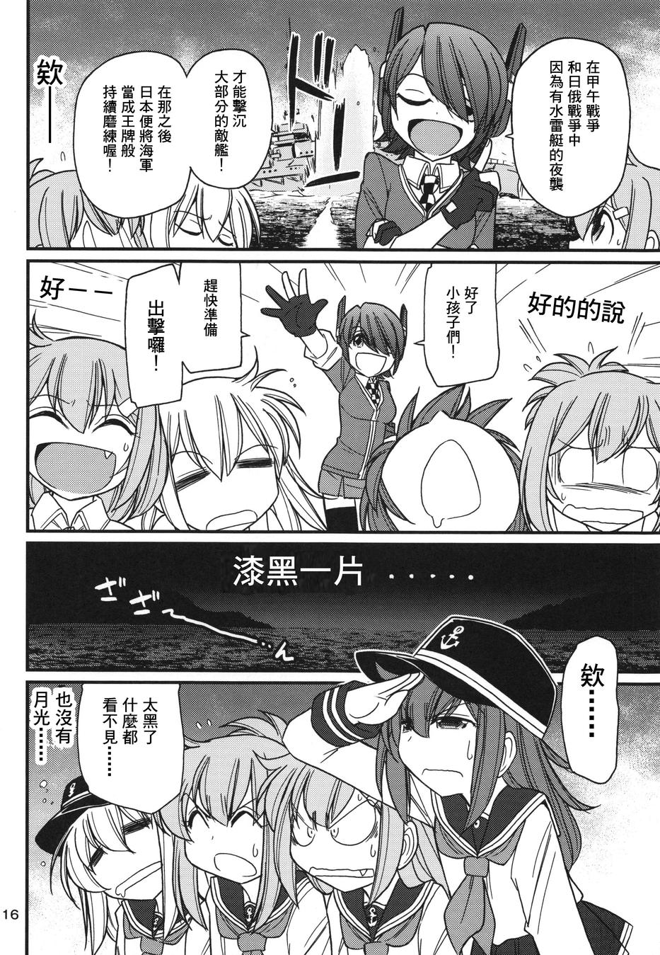 军舰·舰载机的秘密第2话图