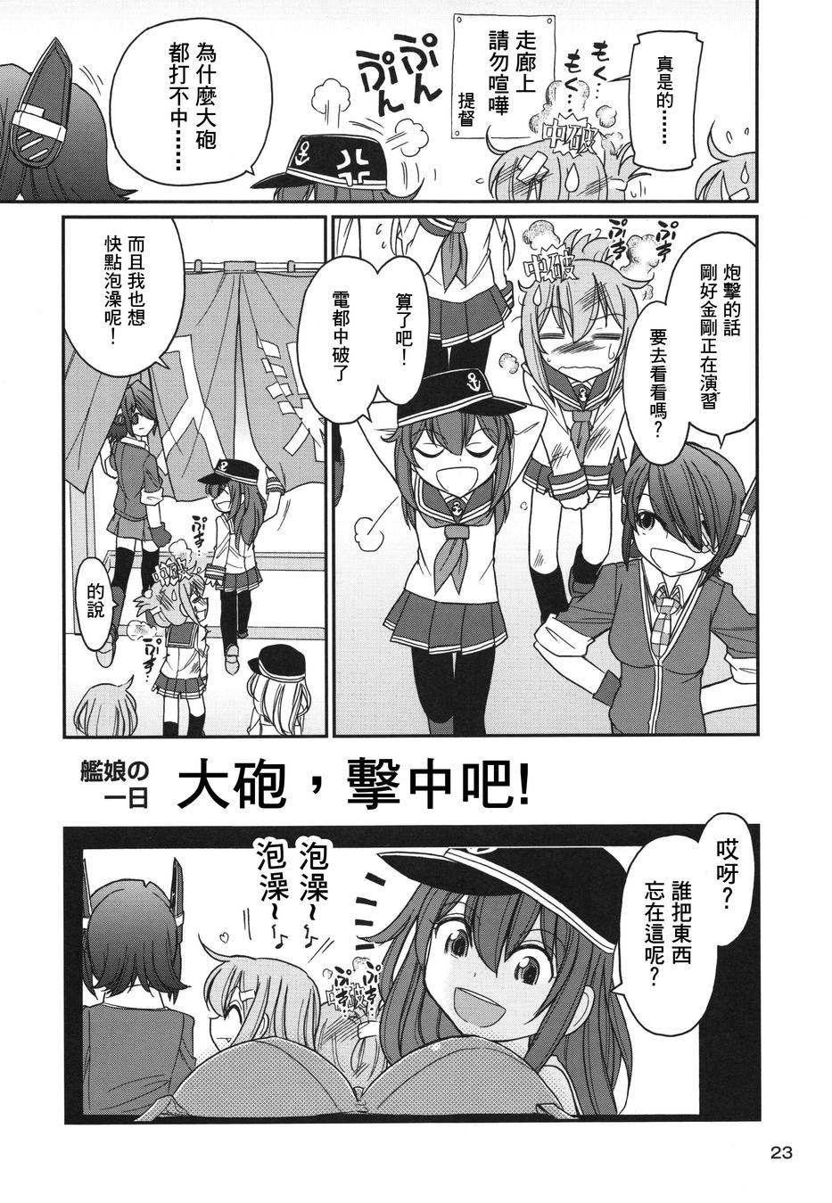 军舰·舰载机的秘密第3话图